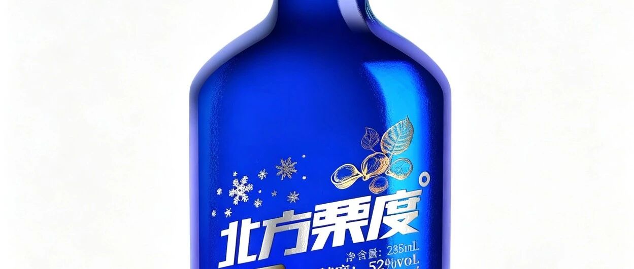 东北的白酒包装设计，可以做点不一样的感觉吗？一瓶蓝色小酒给新消费品牌的答案