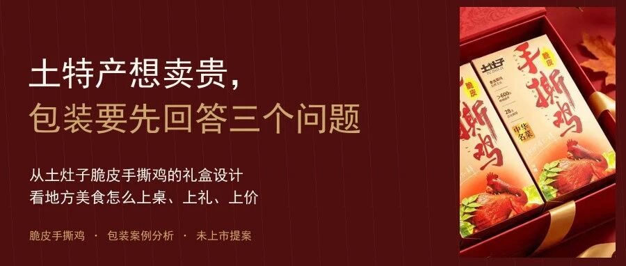 土特产想卖贵，包装要先回答三个问题