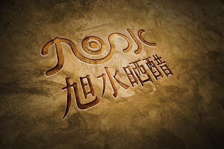 品牌全案设计案例，地方特产醋的包装设计