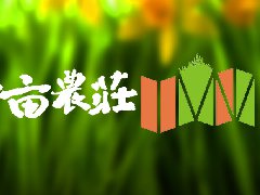 农产品与农庄运作商业商标设计农业农家乐logo设
