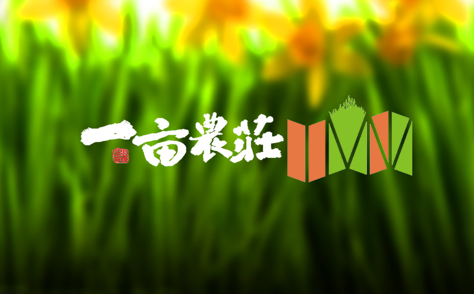 农产品与农庄运作商业商标设计农业农家乐logo设计